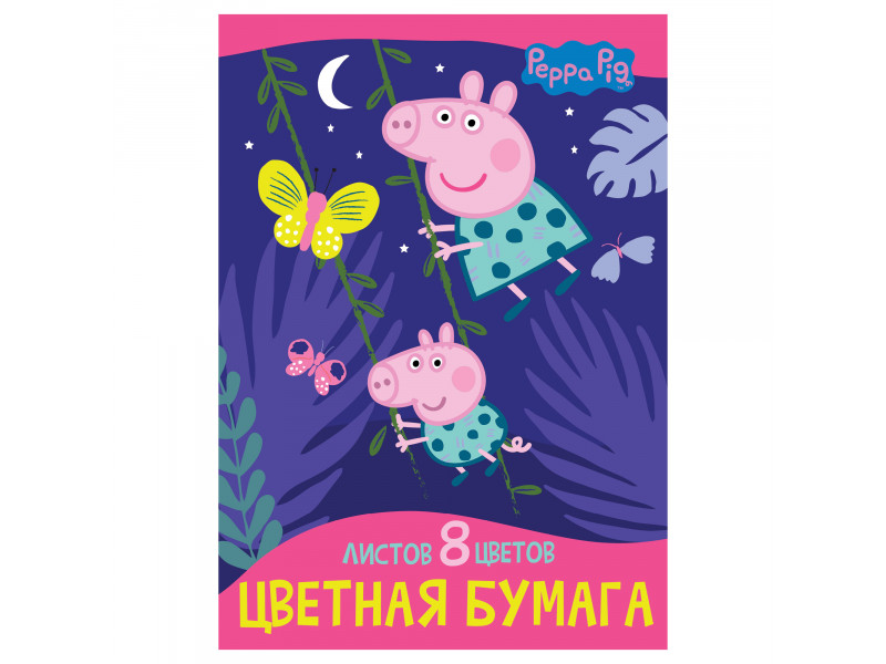 Бумага 8 цветов 8 листов А4 Peppa Pig PG5