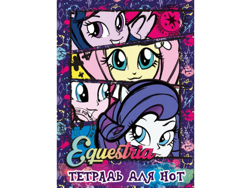 тетрадь Equestria Girls А4 EG22