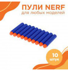 патроны Nerf 10 шт