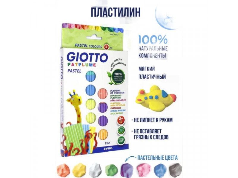 пластилин Giotto Patplume 8* цветов 33гр 8000144513505