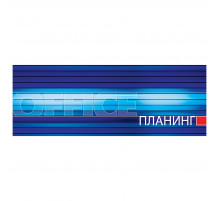 Записная книжка- Планинг 56 листов Офис. Workspace design 6407