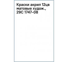 akril boya Луч Художественные 12 rəng *20ml